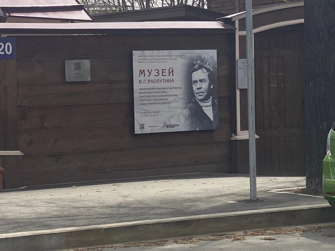 The Museum of V. G. Rasputin-伊尔库茨克必去景点