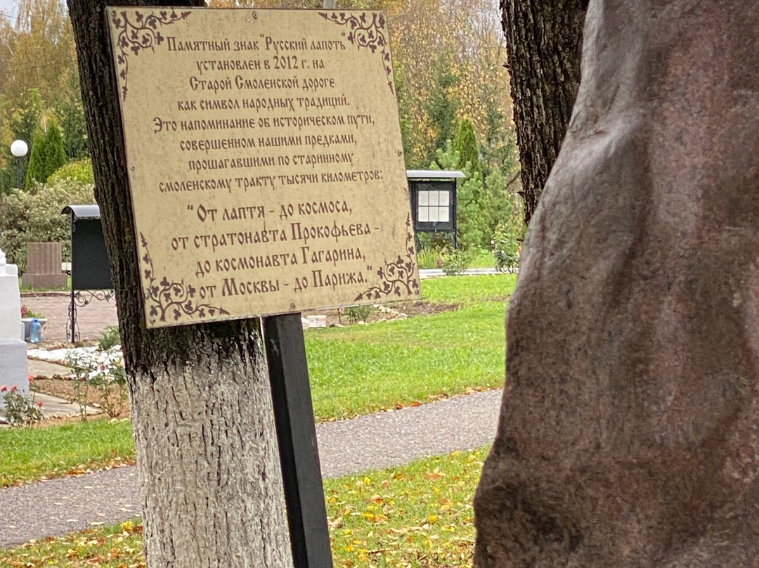 Monument to Russian Bast Shoe-Vyazma必去景点