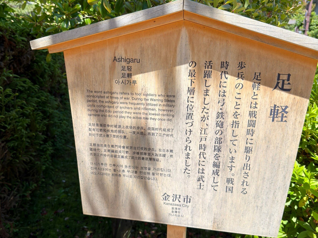 Ashigaru Museum-金泽市必去景点