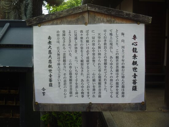 Fujii-dera Temple Senshin Ryujo Kanzeombosatsuzo-藤井寺市必去景点