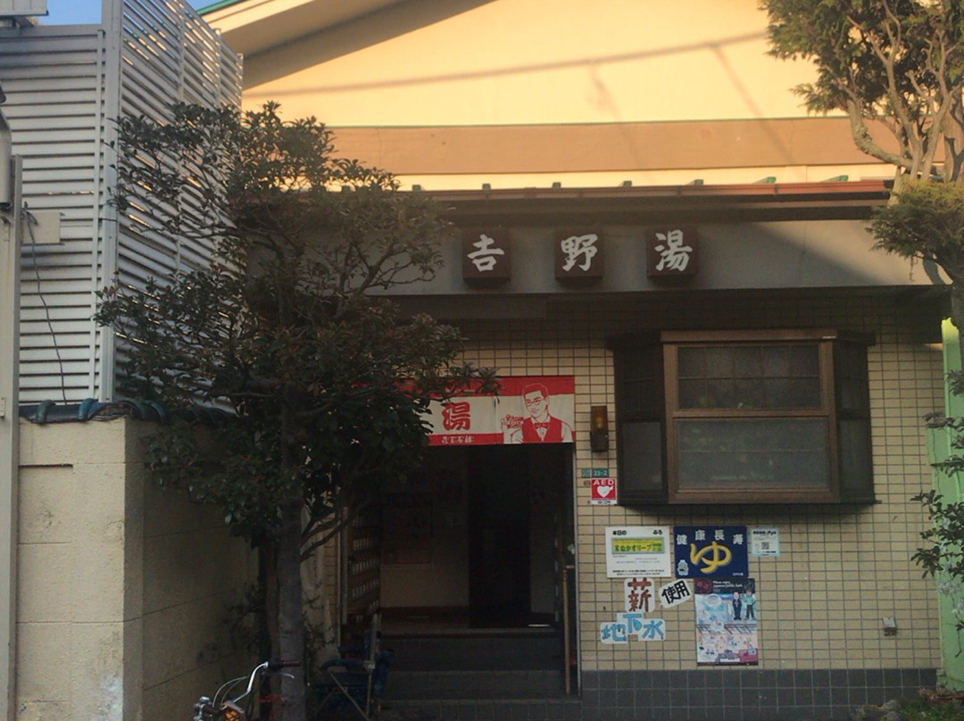 Yoshinoyu-江戸川区必去景点