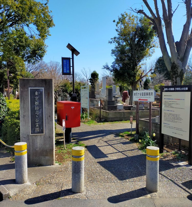 Zoshigaya Cemeteries景点图片