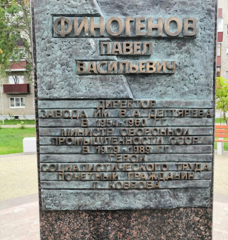 Monument to P.V. Finogenov-Kovrov必去景点