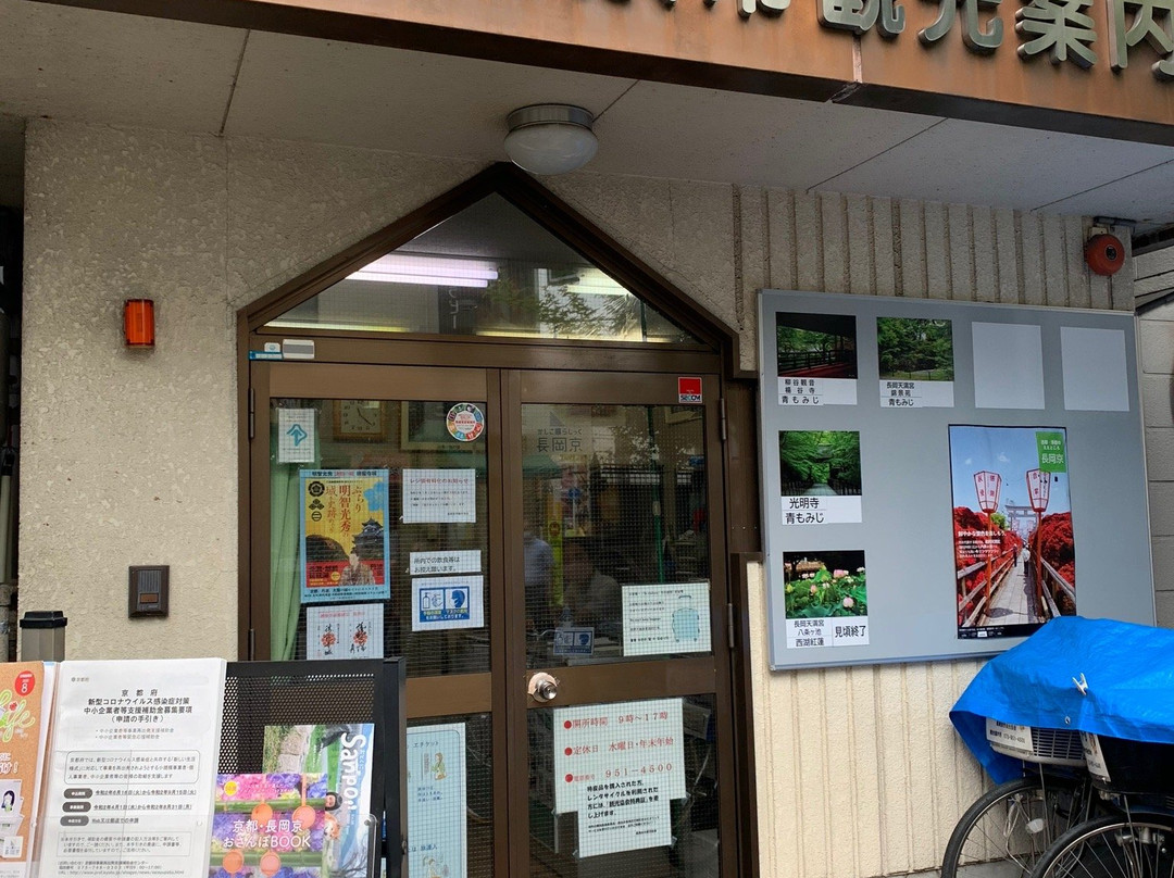 Nagaokakyo Tourist Information Center-长冈京市必去景点