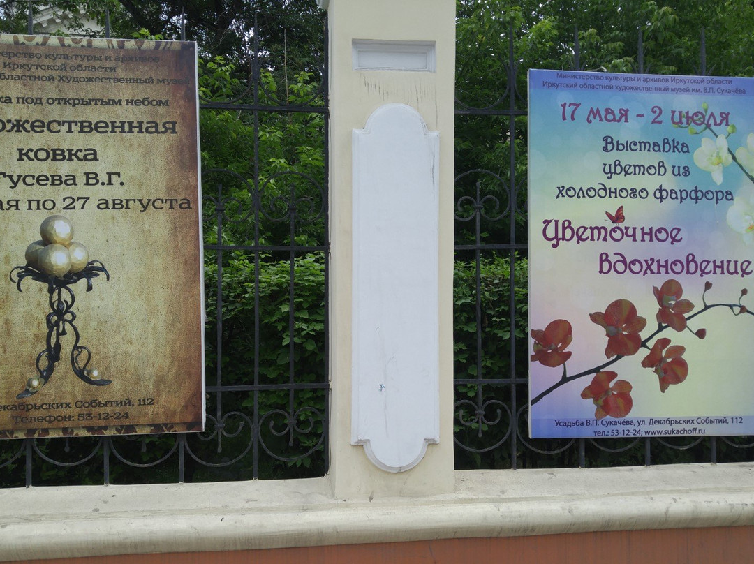 V. Sukschyov Irkutsk Regional Art Museum-伊尔库茨克必去景点