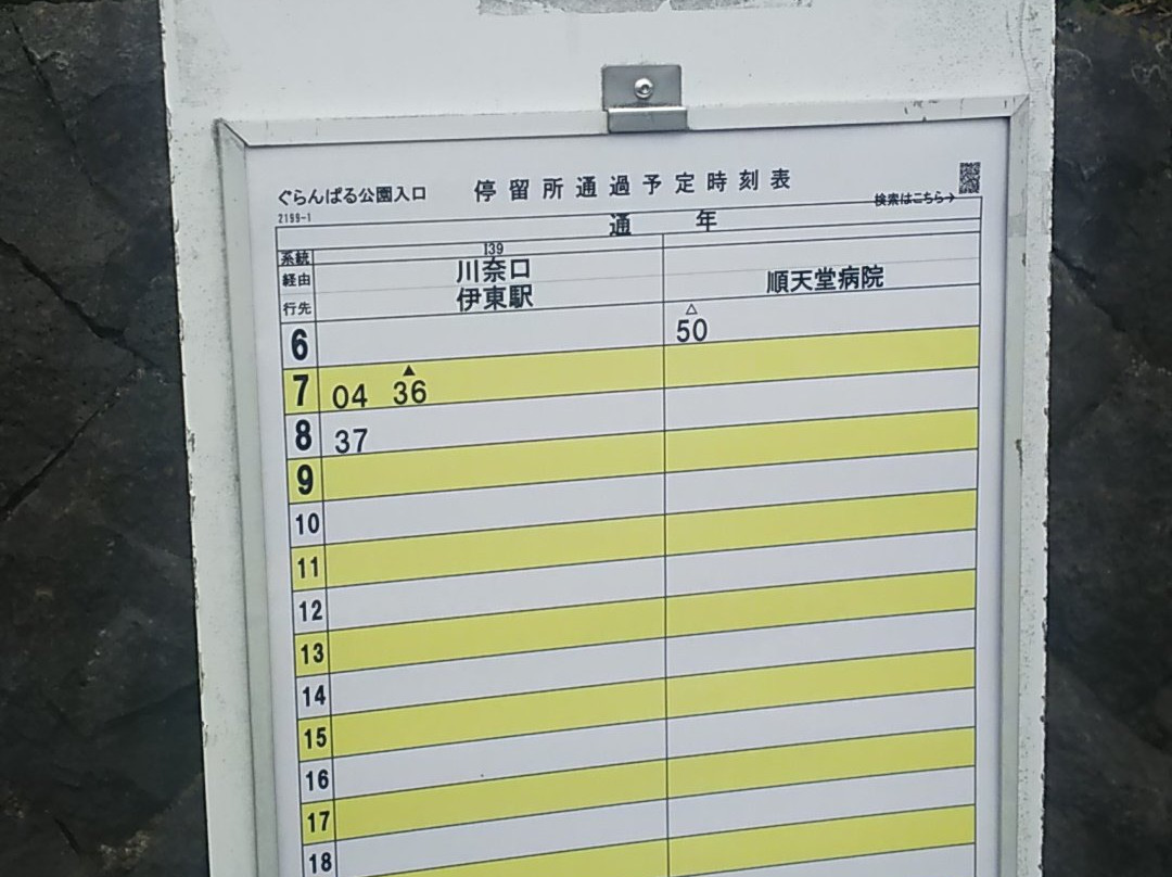 Izukogen Tabinoeki Granpalport景点图片