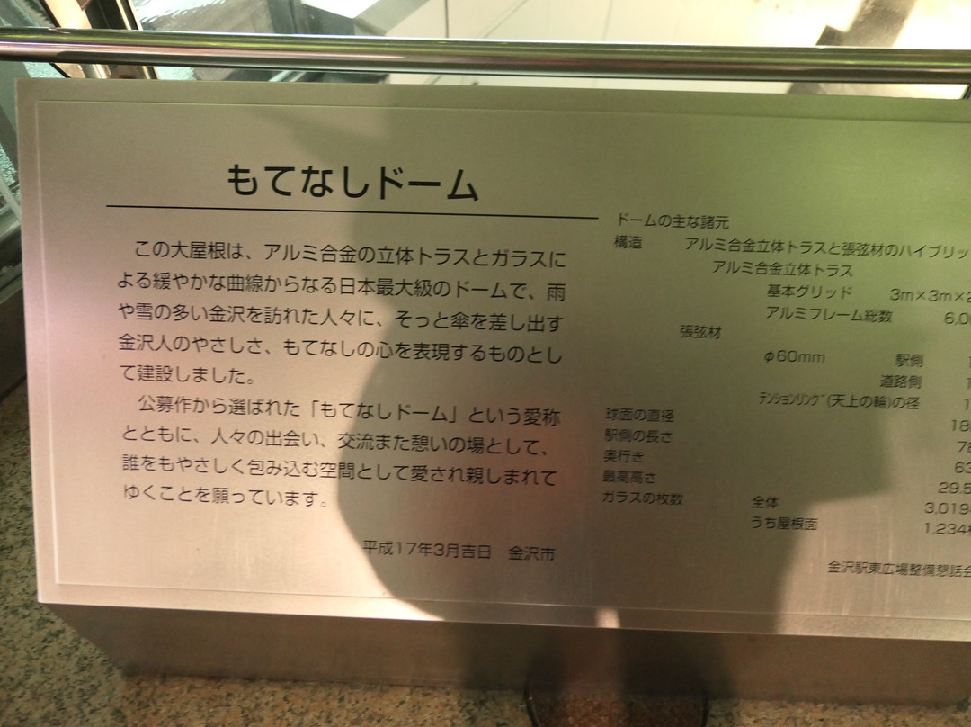 Motenashi Dome-金泽市必去景点