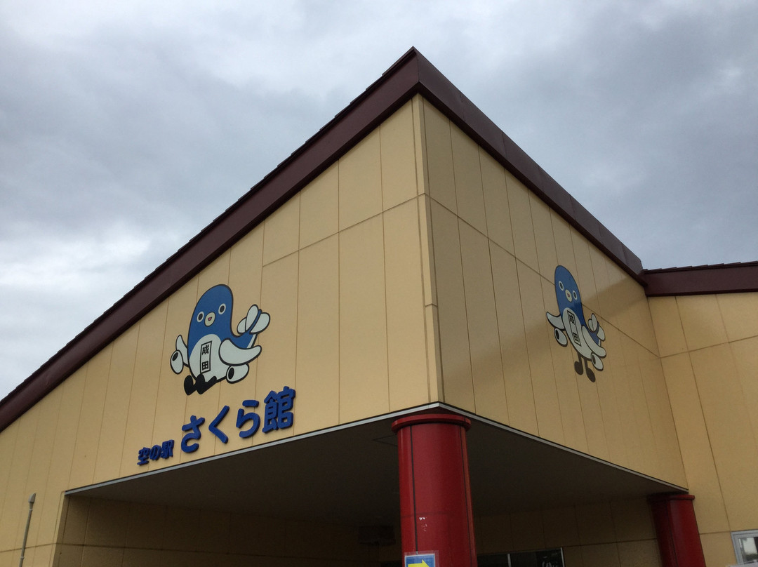Sora no Eki Sakura Hall-成田市必去景点