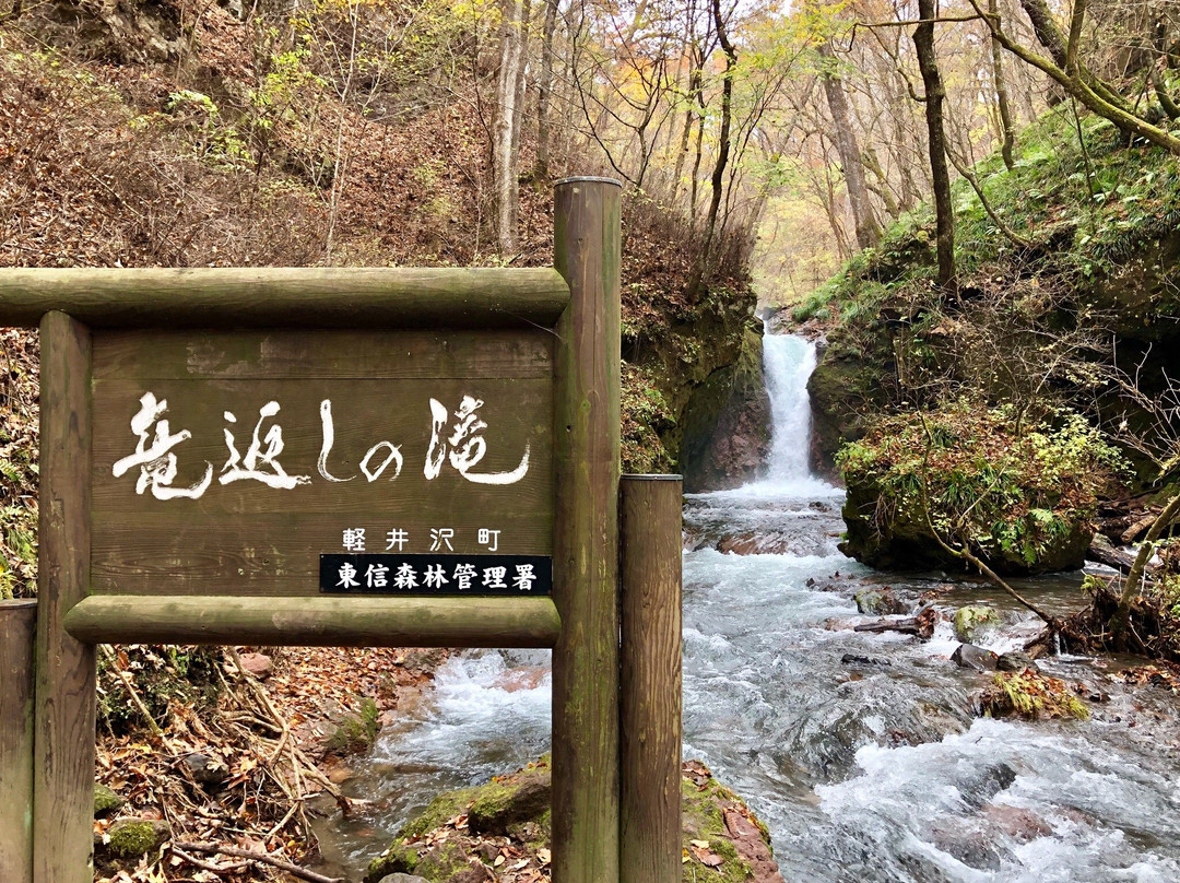 Ryugaeshi no Taki Waterfall-轻井泽町必去景点