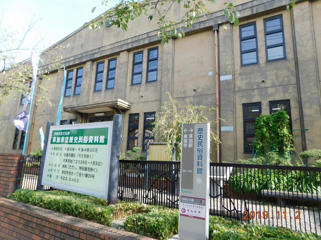 Soka Municipal Museum of History and Folklore-草加市必去景点