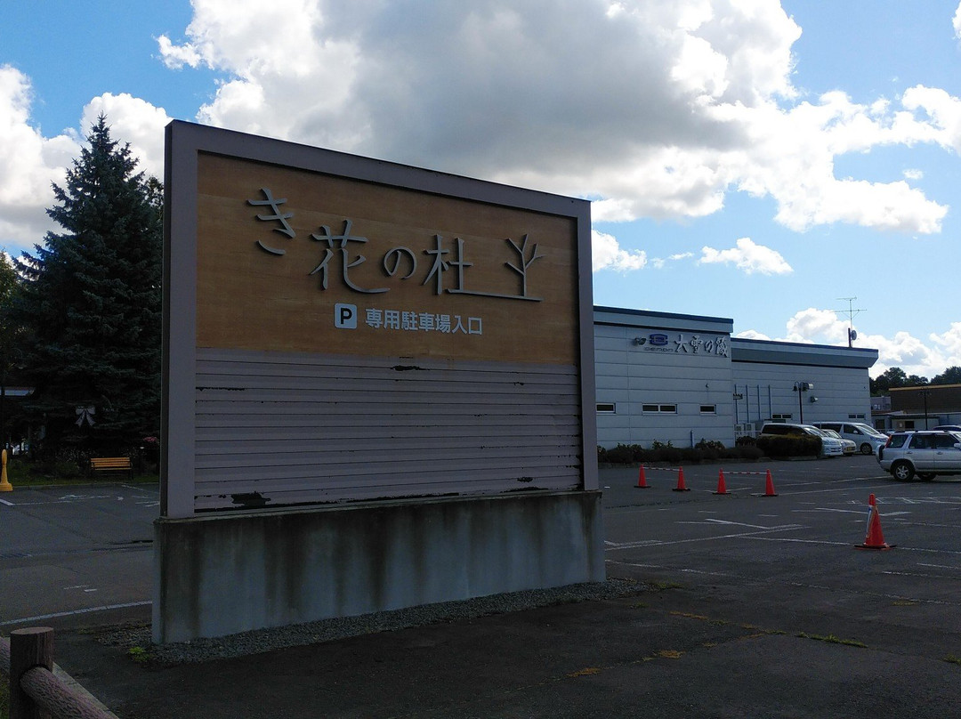 Kibana no Mori-旭川市必去景点