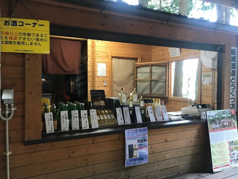 Shimazaki Sake Brewery-那须乌山市必去景点