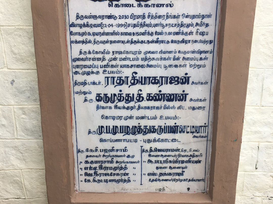Kurinji Andavar Temple景点图片
