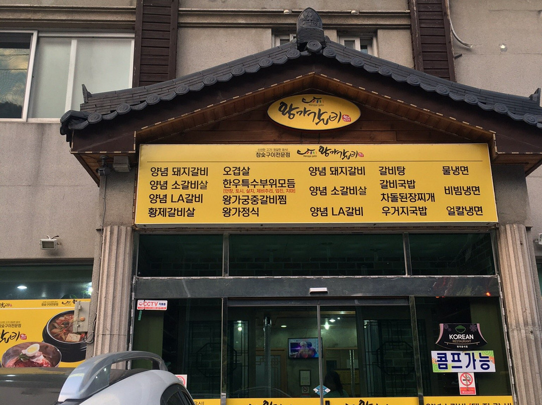 왕가갈비