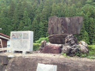 Kuma Minamimine Monument景点图片