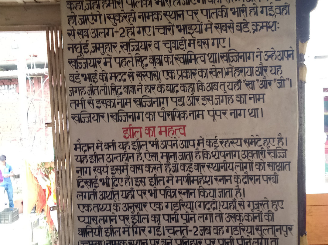 Khajji Nag Temple景点图片