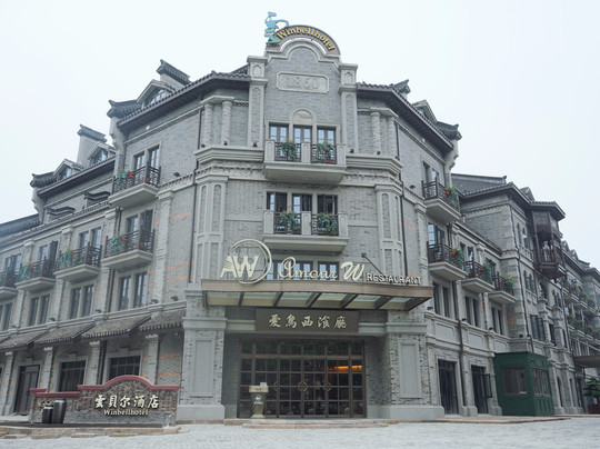 乌镇云贝尔贵族酒店主图