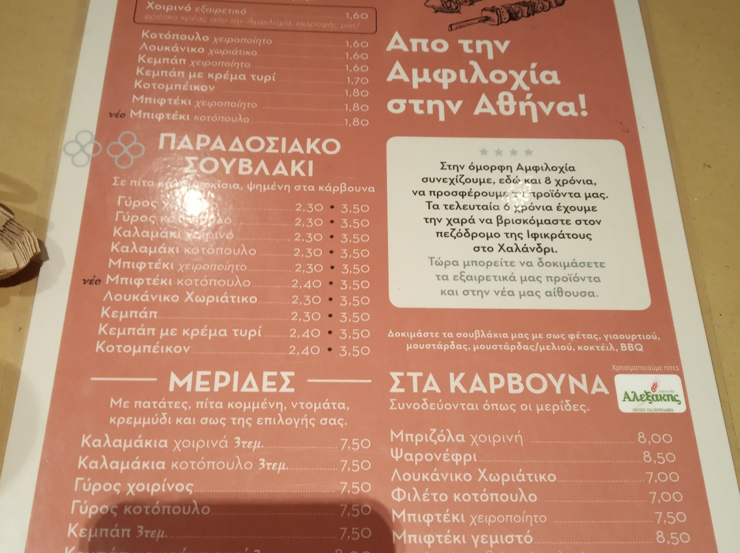 To Souvlaki tou Salma