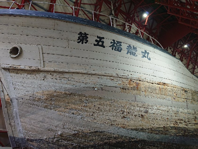 Daigo Fukuryu Maru Exhibition Hall景点图片