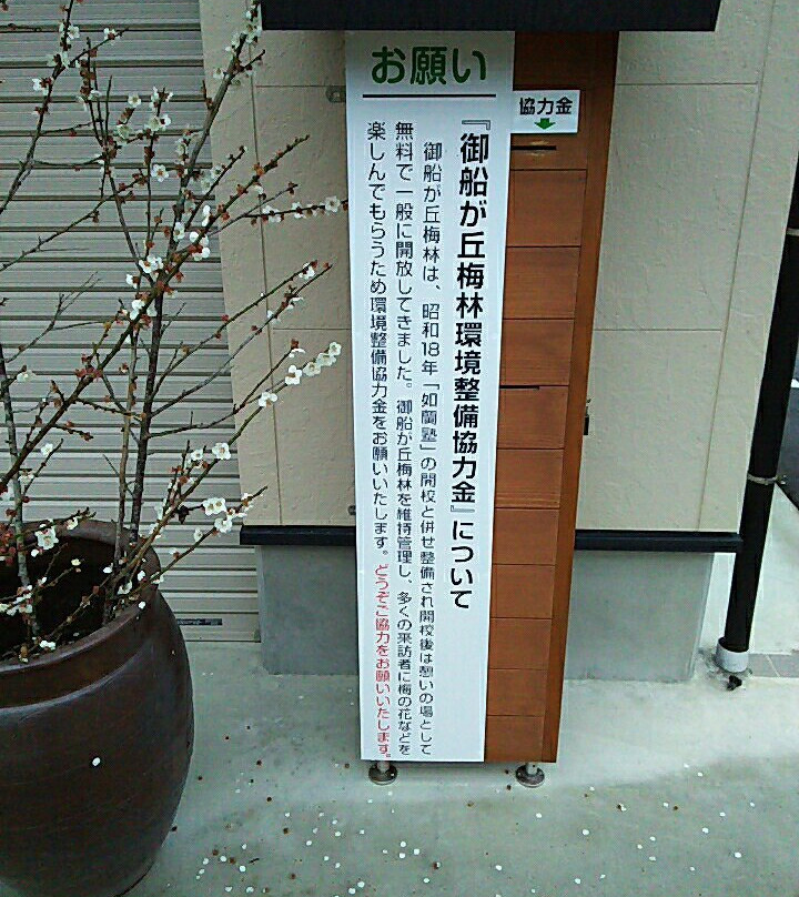 Mifunegaoka Bairin-武雄市必去景点