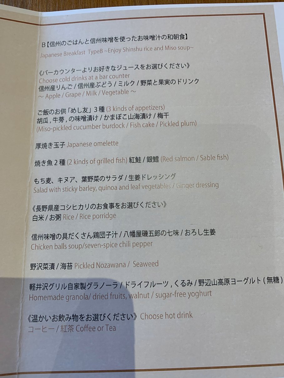 轻井泽王子大酒店 东馆-餐饮