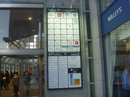 Shop and Wander Aer-仙台市必去景点