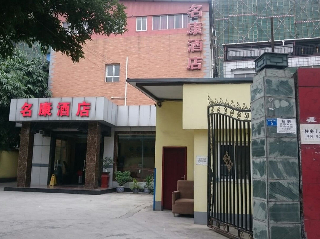 双流机场名康酒店主图