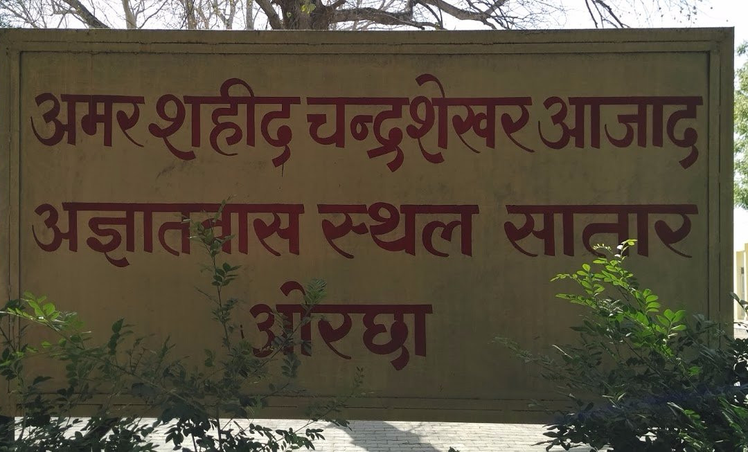 Chandrashekhar Azad Memorial - Shahid Smarak景点图片