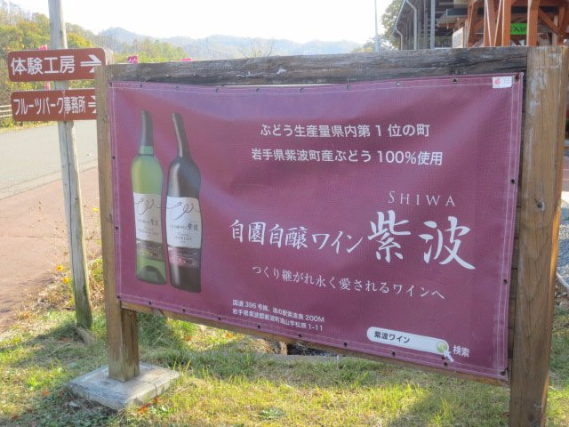 Shiwa Fruit Park-紫波町必去景点
