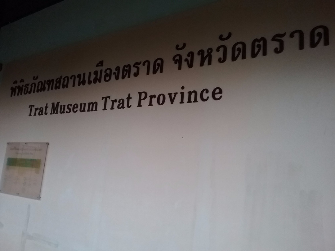 Trat Museum-桐艾必去景点