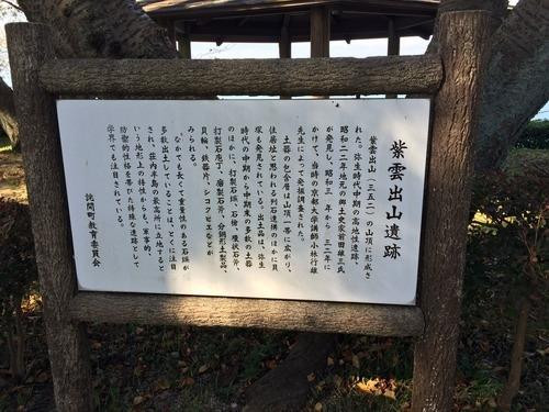 Mt Shiunde Iseki Museum景点图片