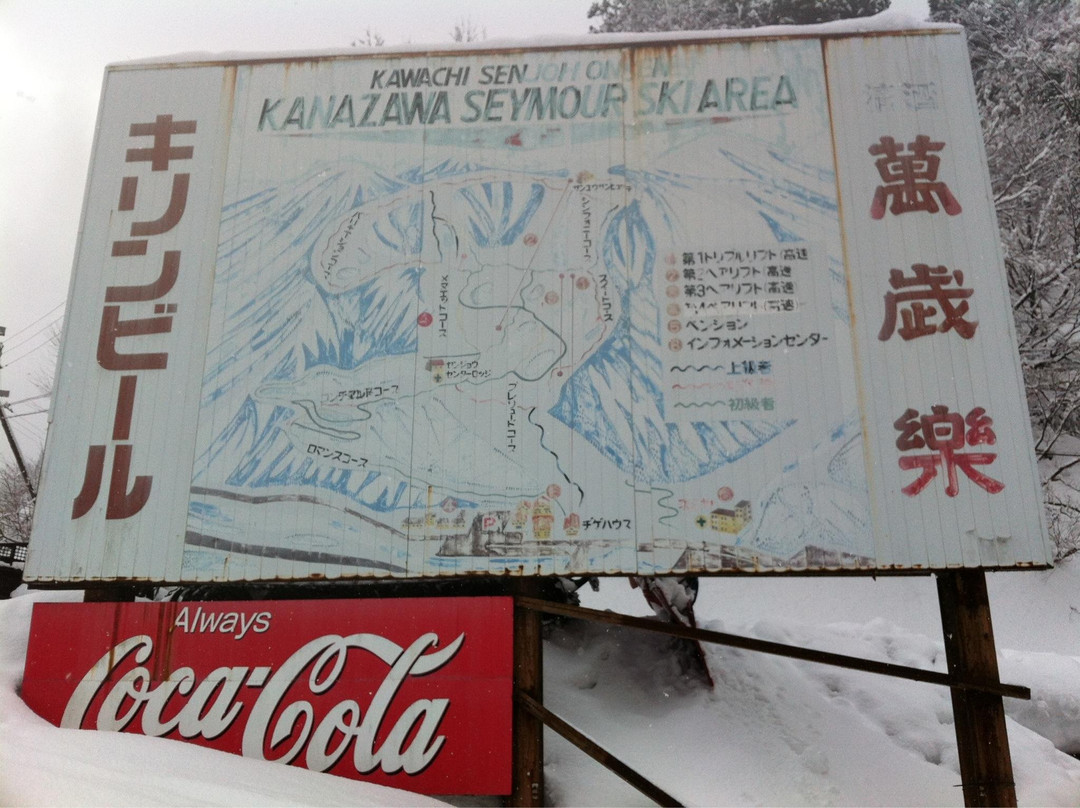 Hakusan Seymour Ski Resort景点图片