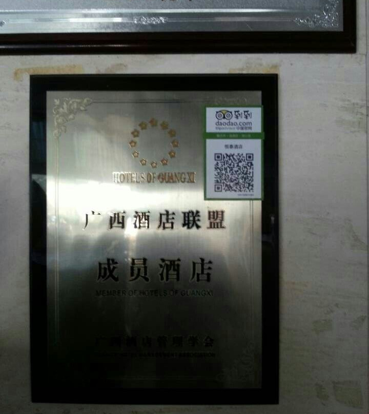 恒泰酒店主图