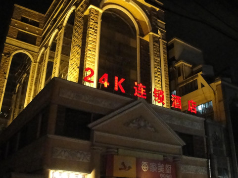 上海24K国际酒店人民广场店主图