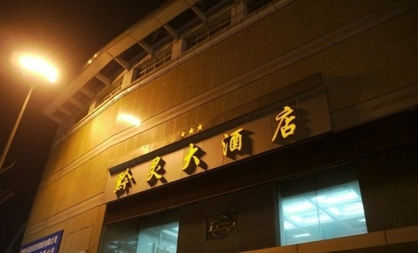 贵阳黔灵大酒店（黔灵山公园地铁站店）主图