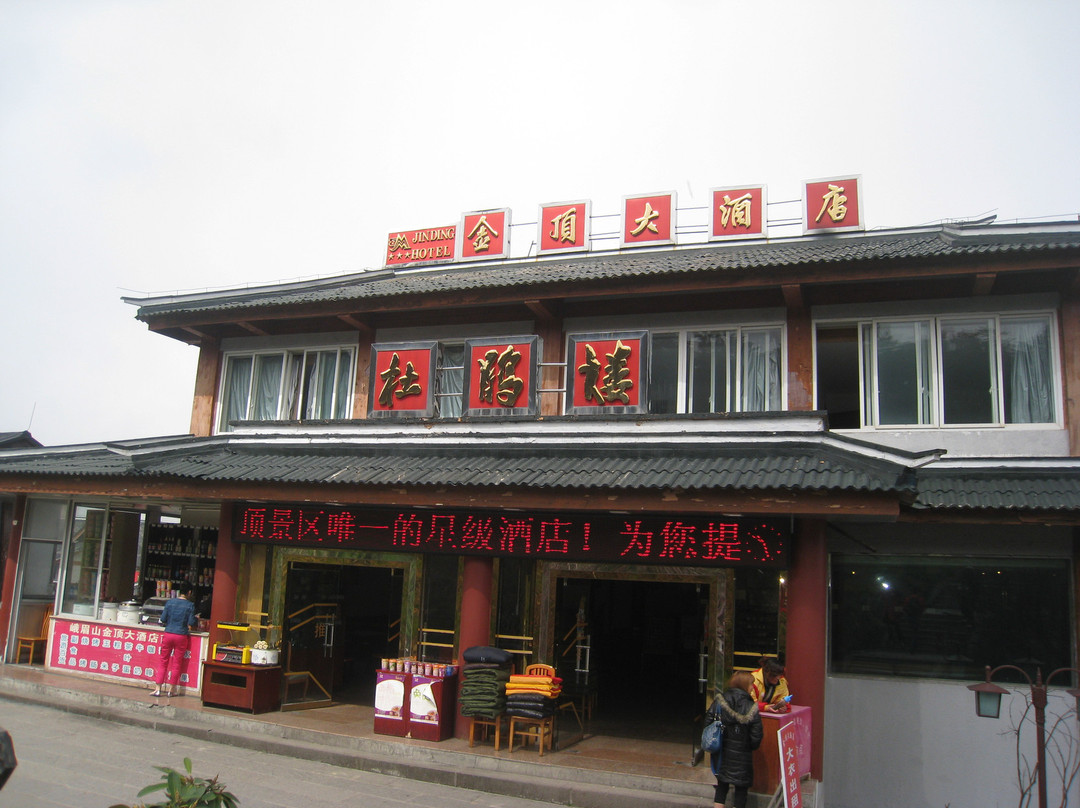 峨眉山金顶大酒店主图
