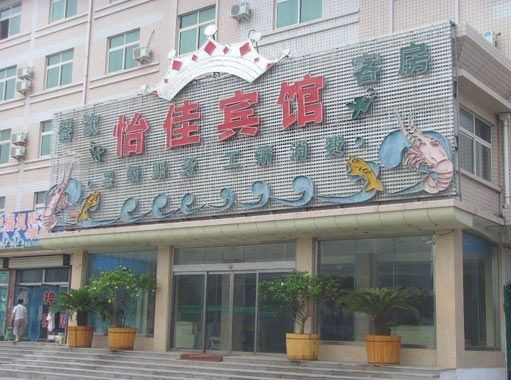 怡佳商务宾馆主图