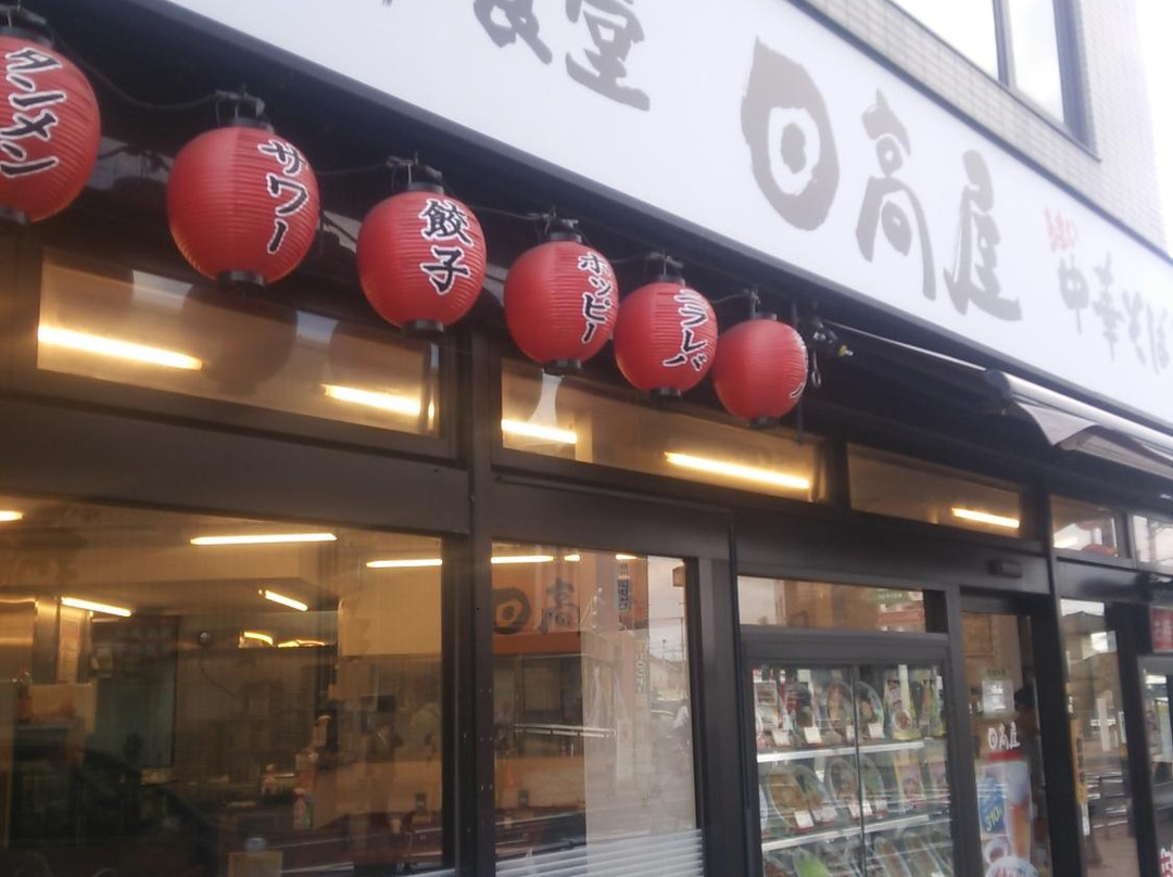 日高屋 蓮田東口店主图