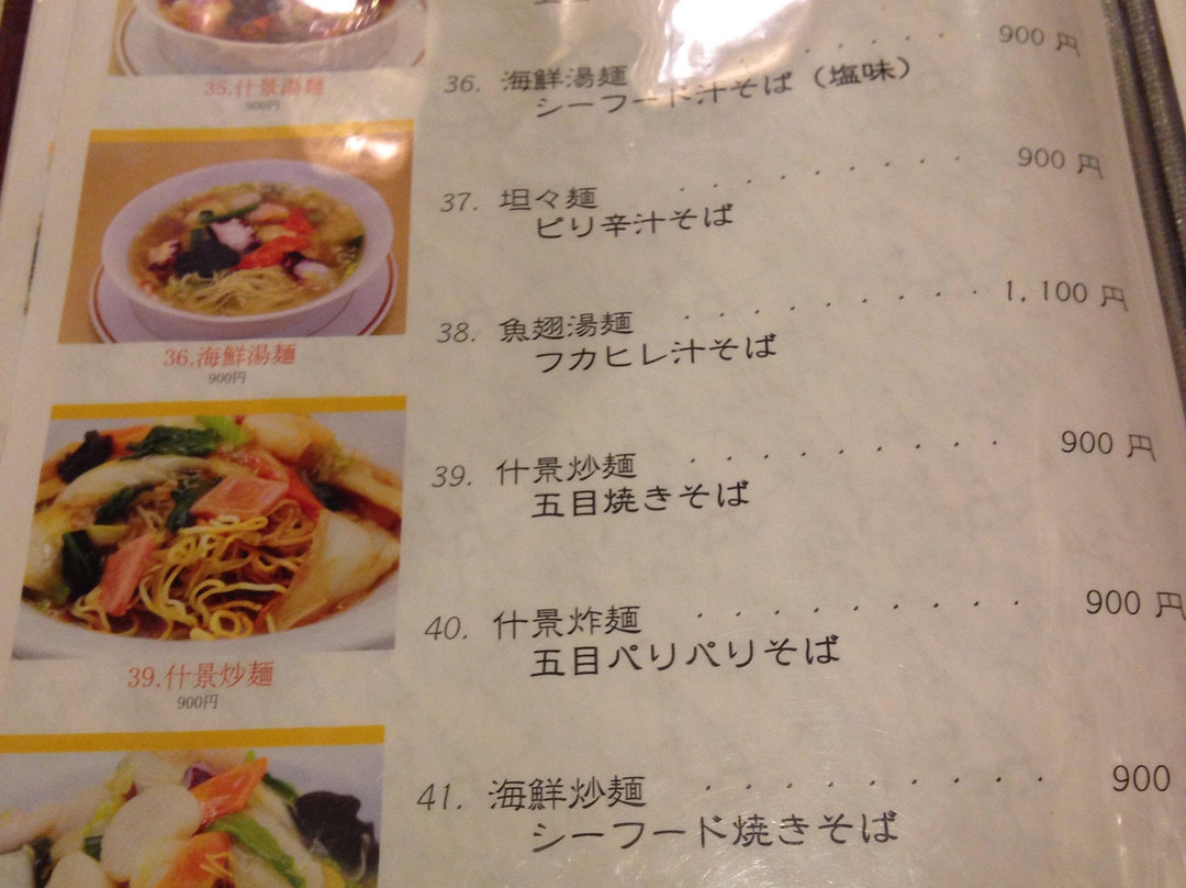 のがみ大飯店