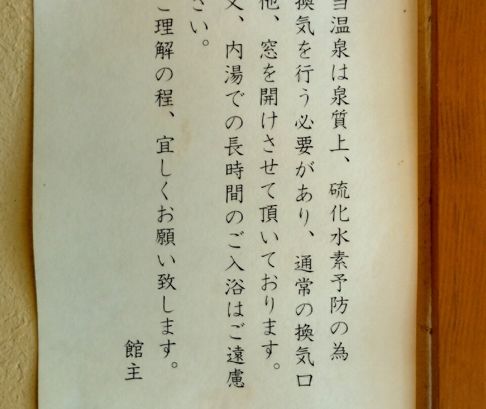 Nonaka Onsen Honkan-足寄町必去景点