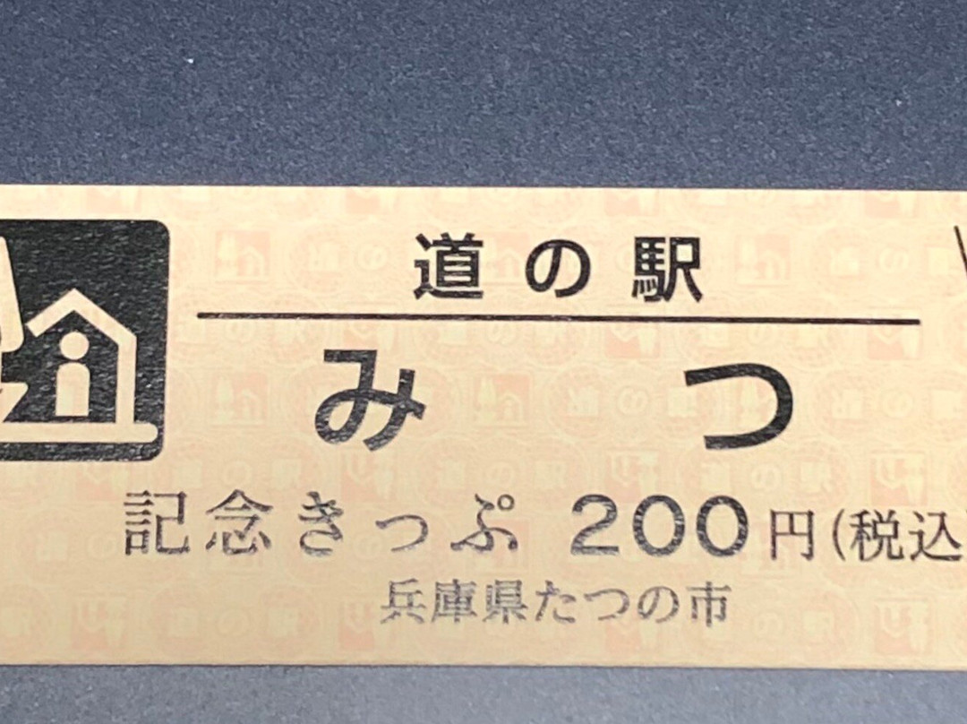 Michi-no-Eki Mitsu-龙野市必去景点