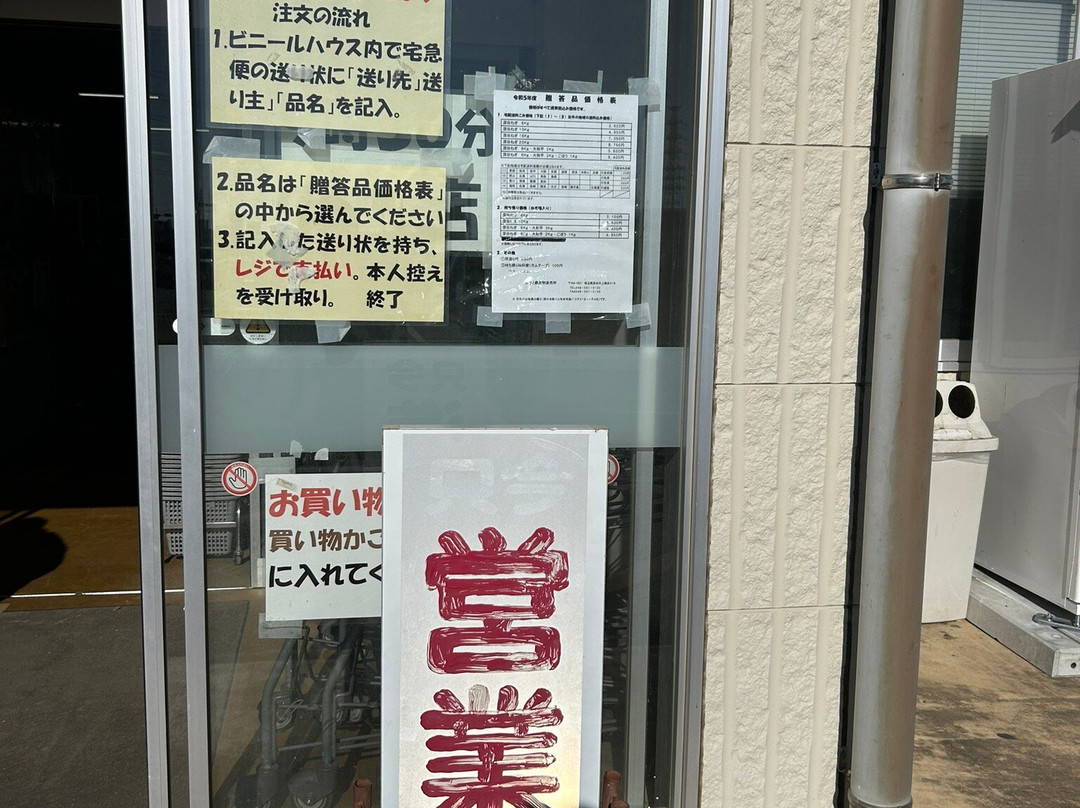 Aketo Nosanbutsu Chokubaijo-深谷市必去景点