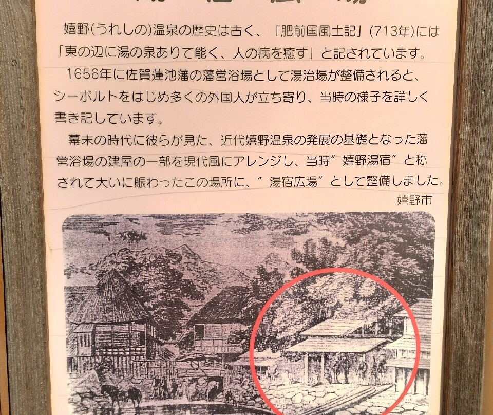 Yushuku no Hiroba (Ashi Yu Mushi Yu)-嬉野市必去景点