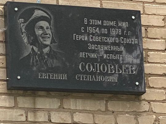 Lyotchiku-Ispytatelyu Ye. S. Solovyovu Memorial Plaque
