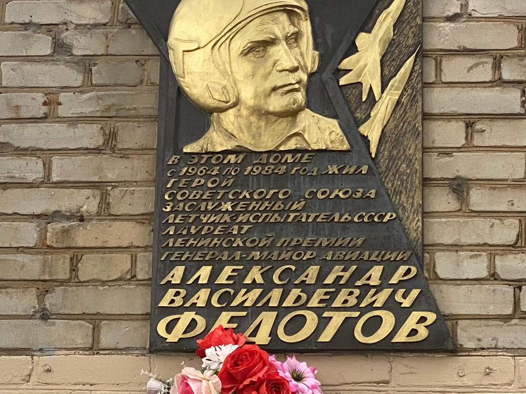 A. V. Fedotovu Memorial Plaque-Zhukovsky必去景点