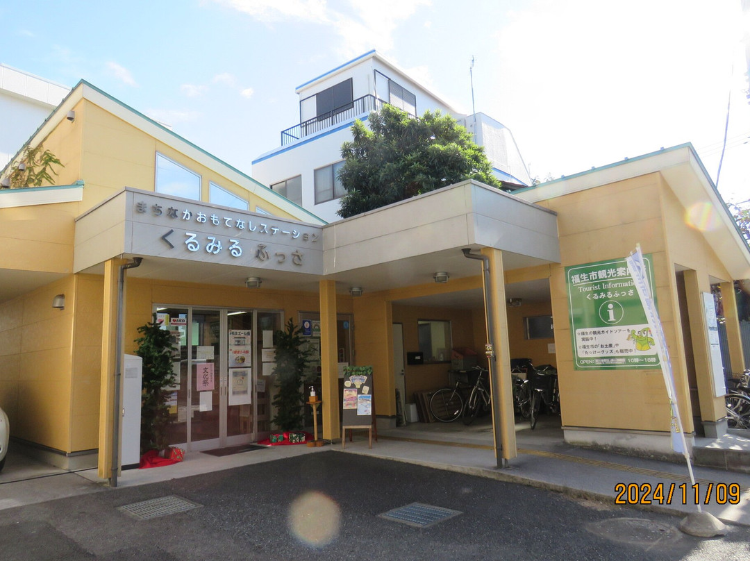 Machinaka Omotenashi Station Kurumiru Fussa-福生市必去景点