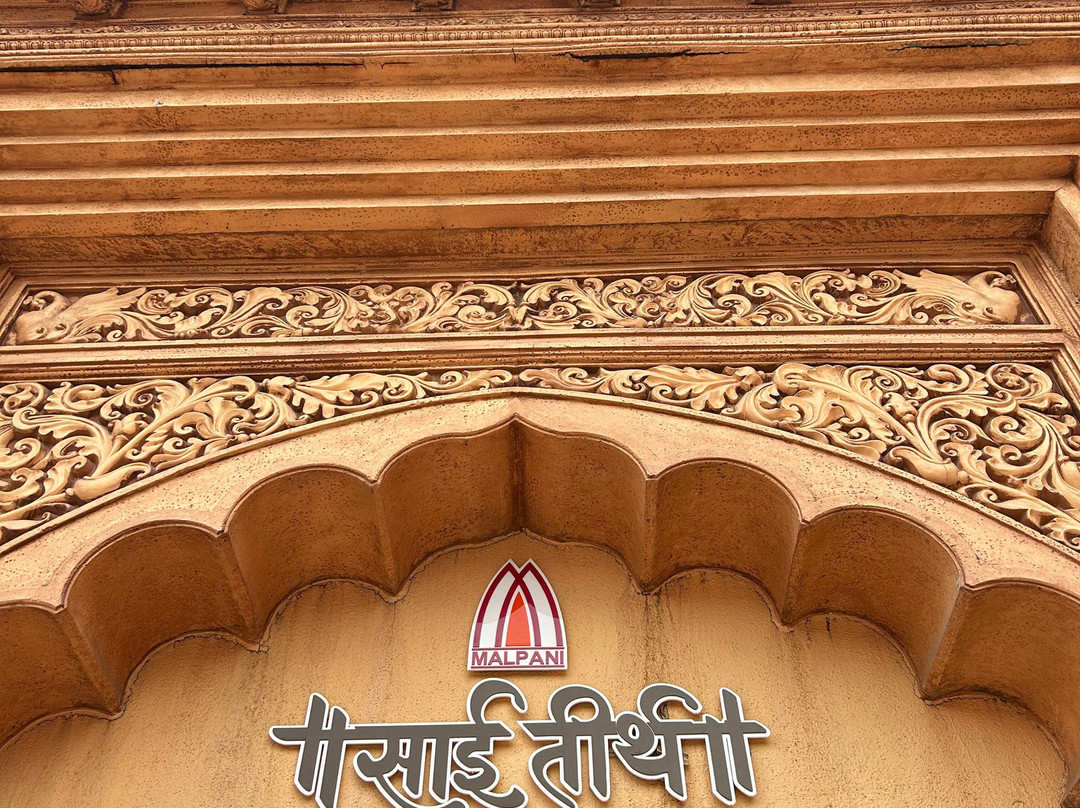 Sai Teerth Theme Park Shirdi-舍尔第必去景点
