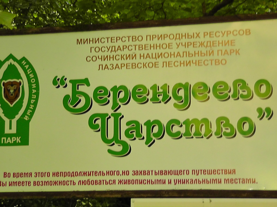 Berendeyevo Tsarstvo-Lazarevskoye必去景点