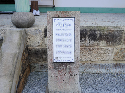 Former Tashiro Family Western Building-有田町必去景点