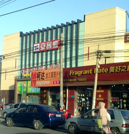 京客隆购物广场-北京市必去景点